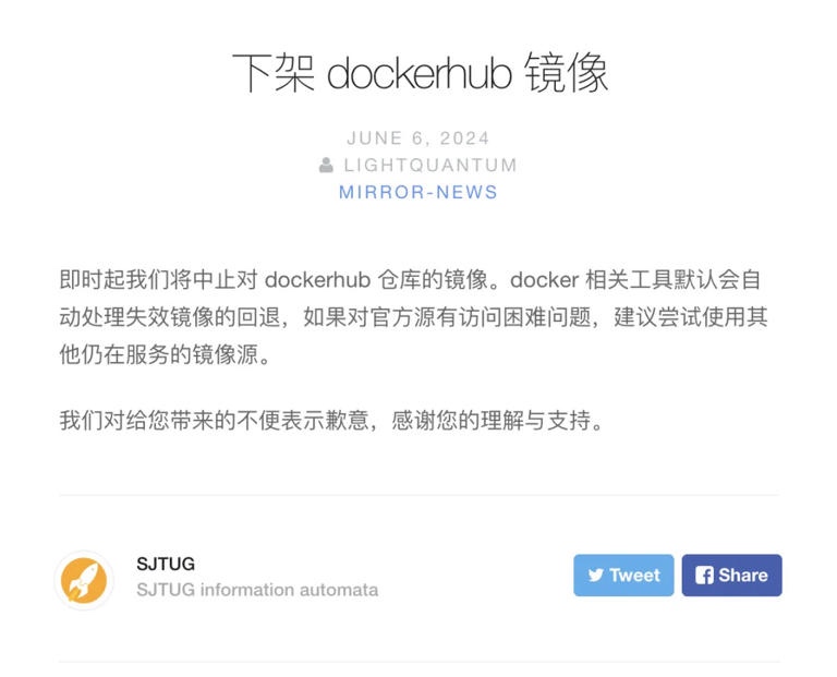 SJTUG（上海交通大学 Linux 用户组）发布公告称已下架 Docker Hub 镜像